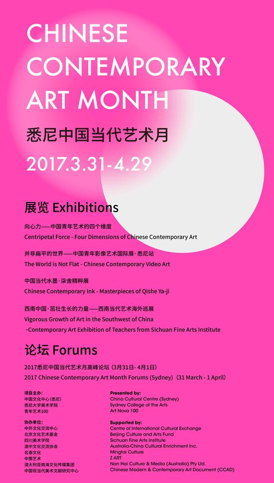 2017悉尼中国当代艺术月将于3月30日晚开幕