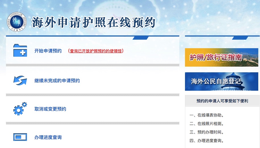中国驻澳大使馆护照办理在线预约功能上线 中国驻澳大使馆护照办理在线预约功能上线