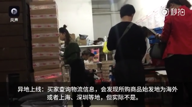 “异地上线”让假货秒变海外代购正品