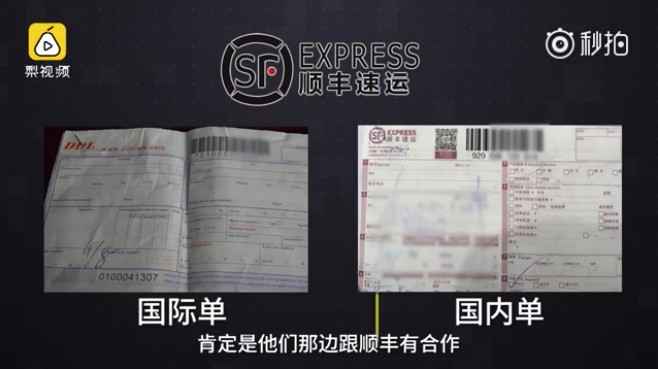 海外代购再现骗局 顺丰等被指为假货伪造物流信息