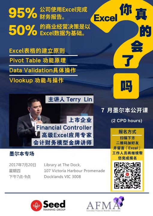 Terry Lin(Australian Financial Modeller Association 澳洲财务模型师协会创始人)