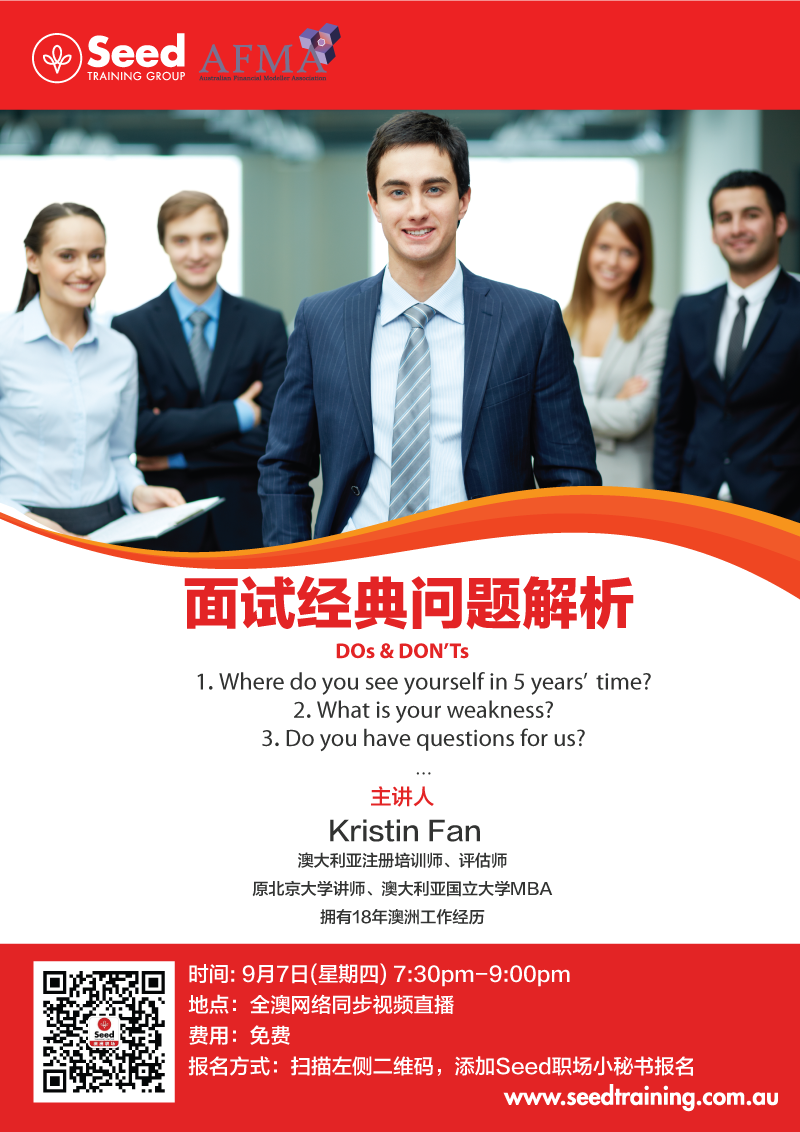 面试经典问题的陷阱与对策,全澳网络同步视频直播