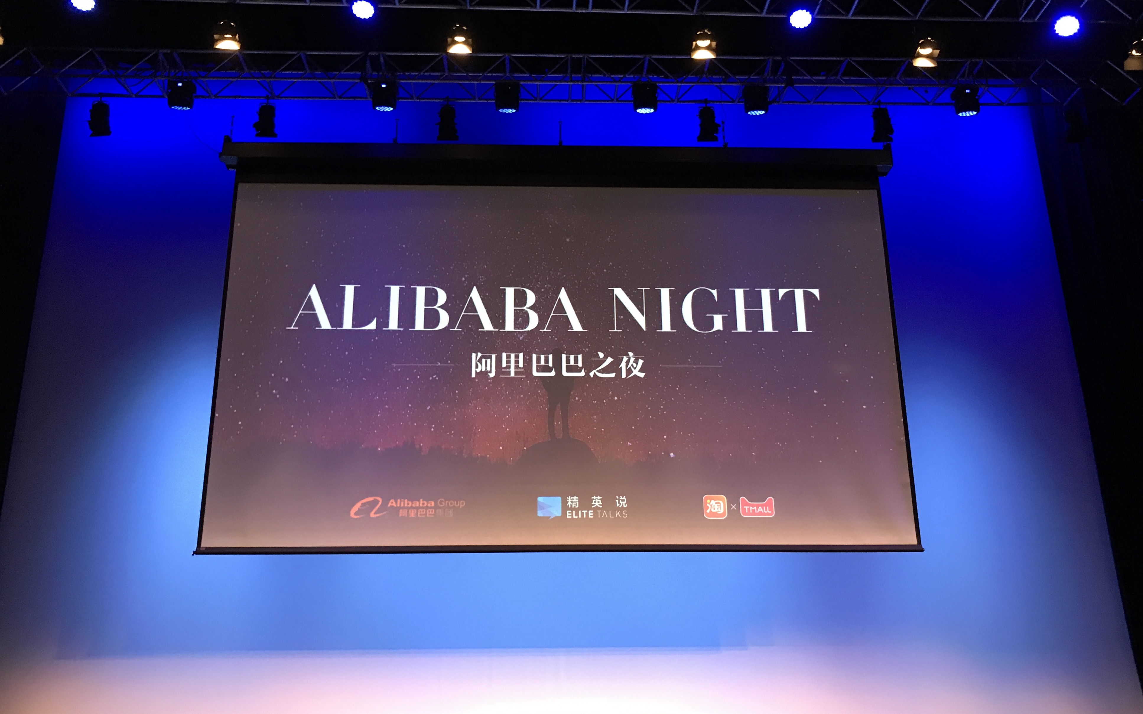 阿里巴巴之夜现场