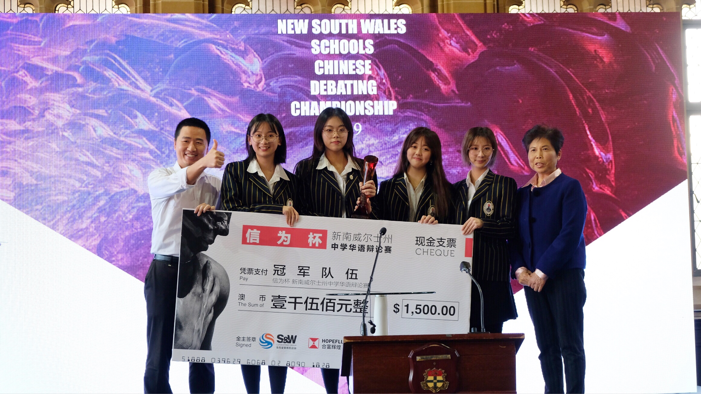 第三届澳大利亚新州中学华语辩论赛闭幕,育文武女子学校夺冠