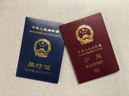 中国护照及旅行证