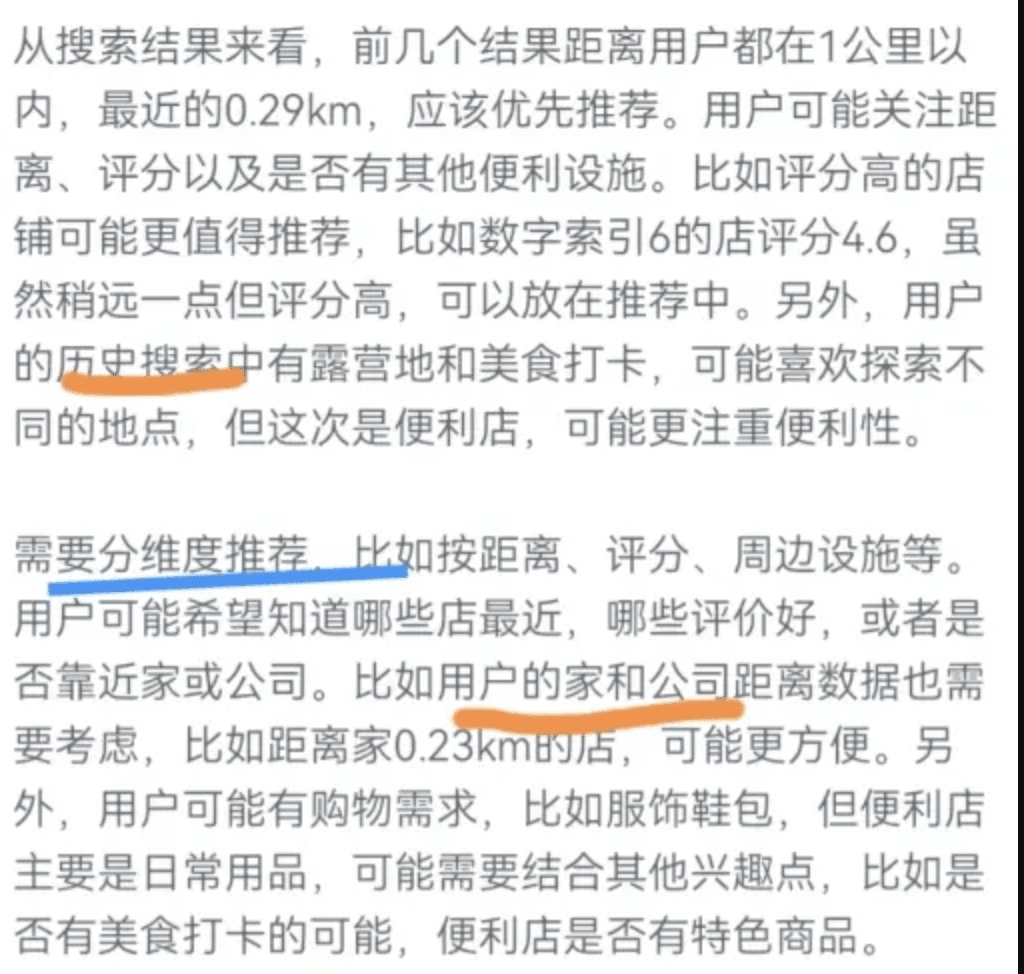 DeepSeek推理百度用户信息具体到住所等多个维度