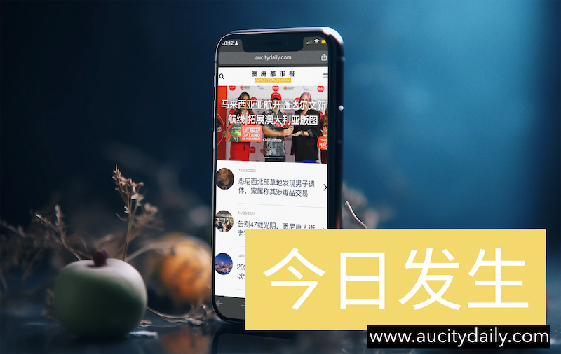 澳大利亚终止对华透明夹层玻璃双反调查 今日发生-澳洲都市报