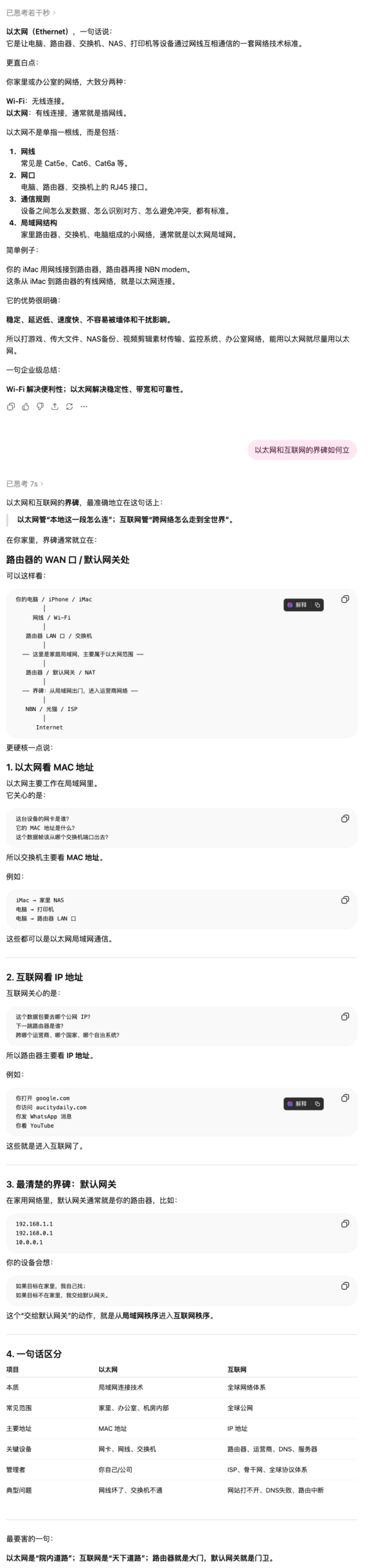 以太网和互联网的_概&念